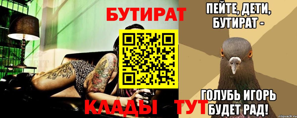 Бутират 1.4BDO  Бутират  Новозыбков  Вход с VPN 