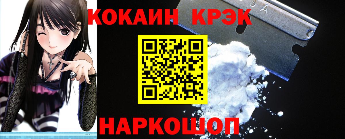 Новозыбков  КОКАИН  Вход с VPN  COCAIN VHQ 