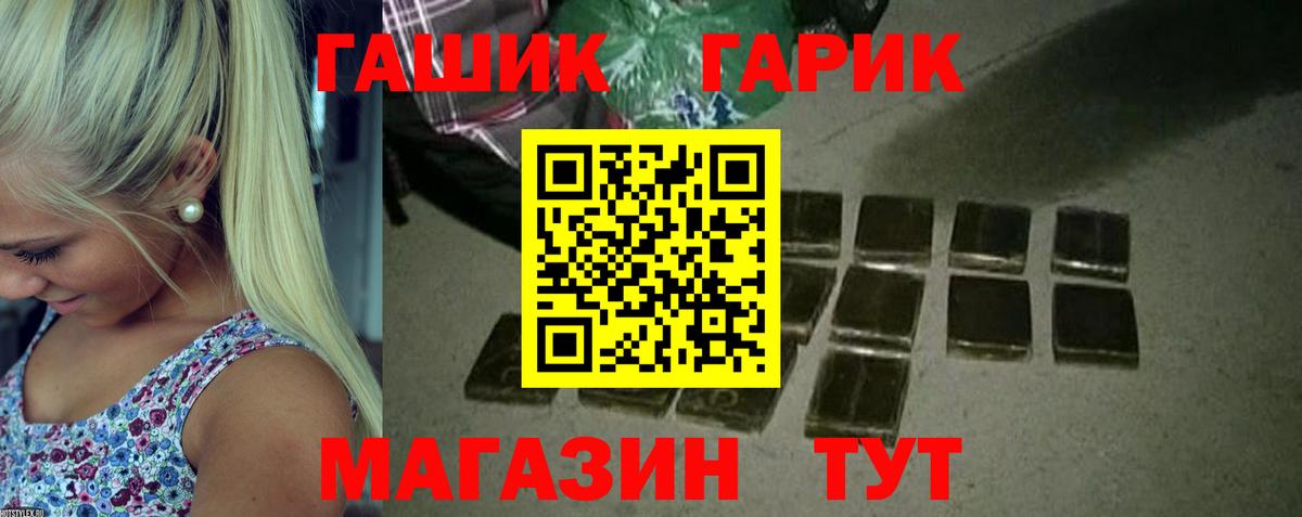 ГАШИШ хэш Новозыбков