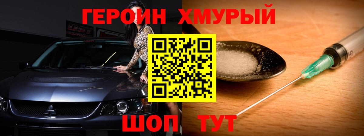 Новозыбков  Героин  Вход с VPN  ГЕРОИН Heroin 