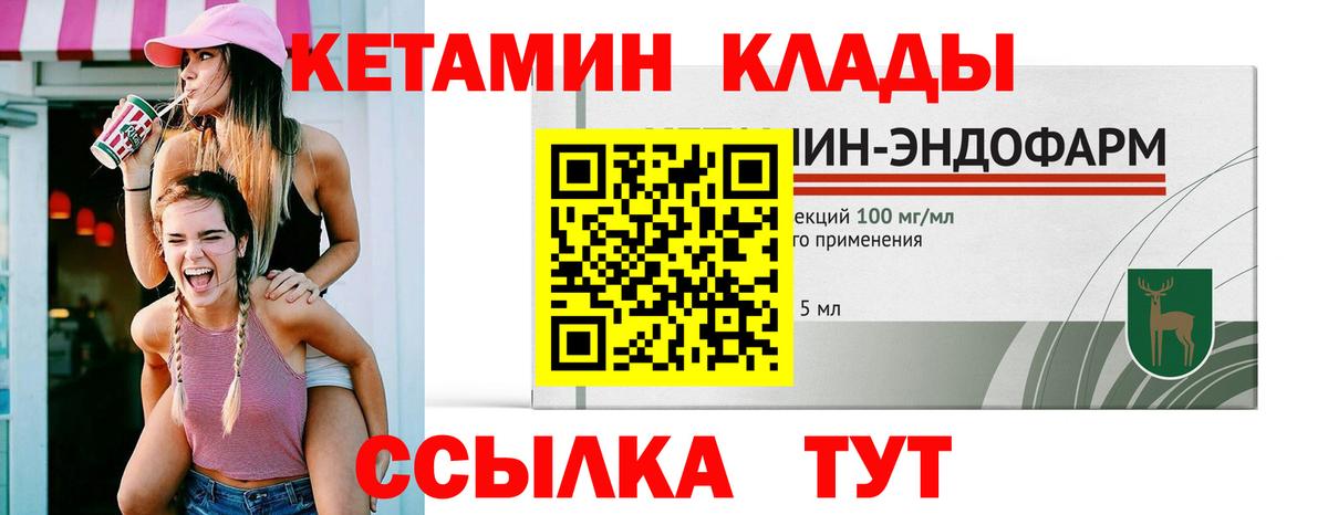 Новозыбков  КЕТАМИН VHQ  КЕТАМИН VHQ  Вход с VPN 