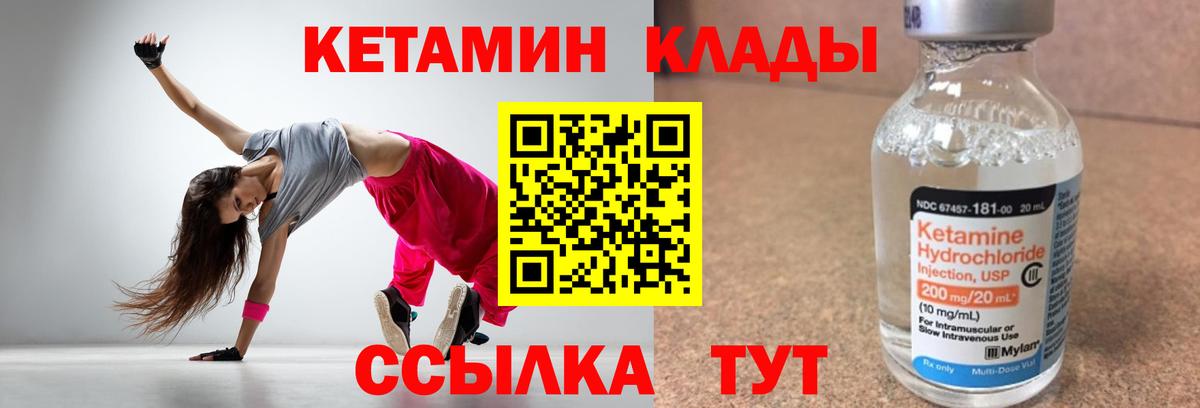 КЕТАМИН ketamine Новозыбков
