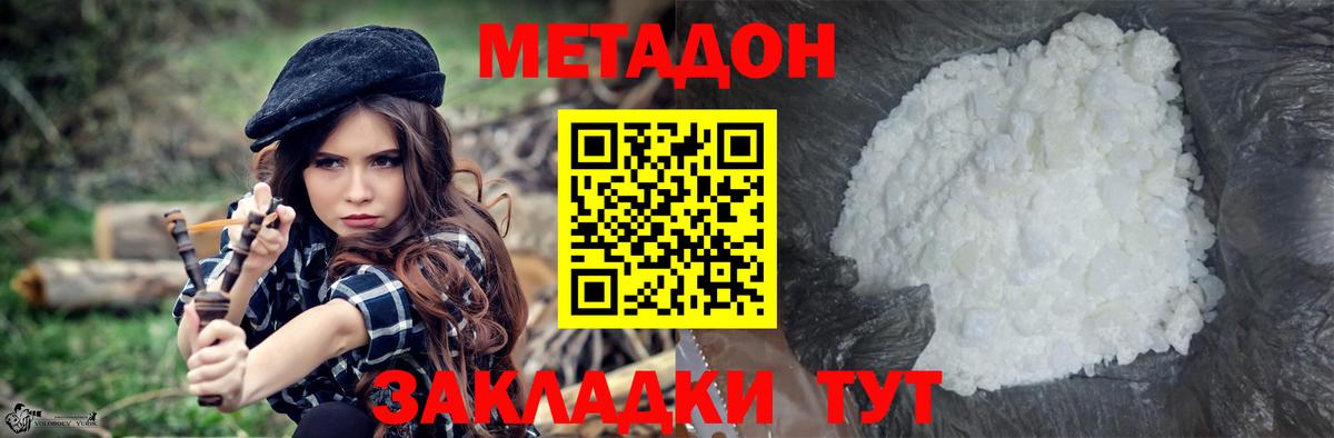 МЕТАДОН VHQ Новозыбков